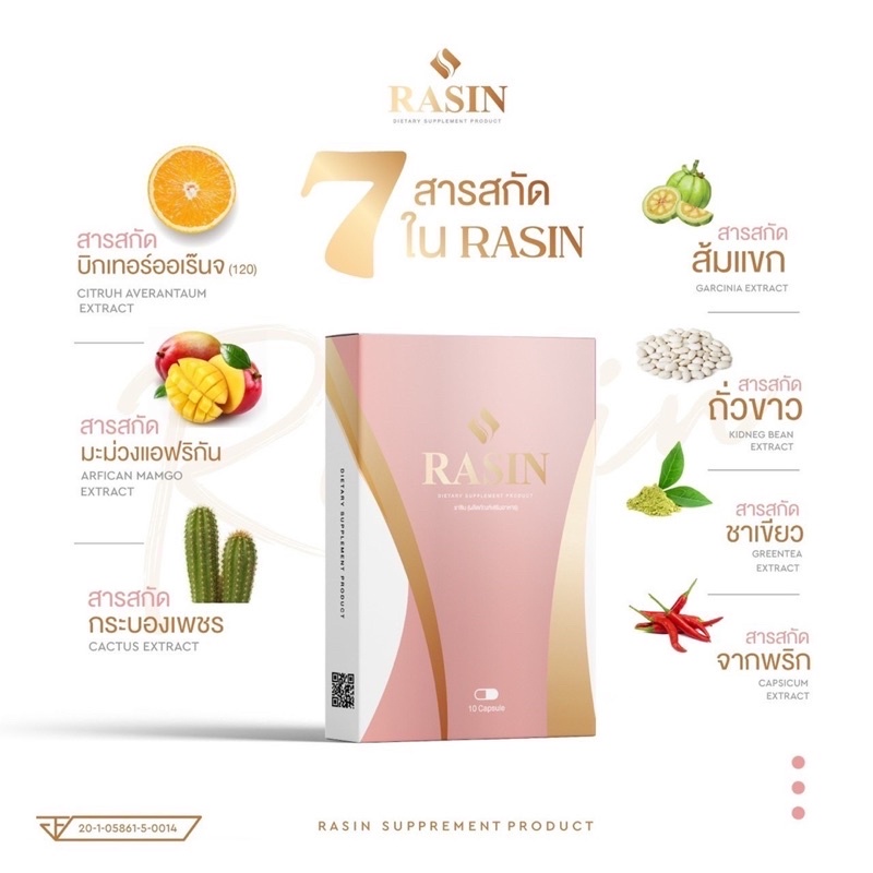 ไม่ดังแต่ดี-rasin-ของแท้