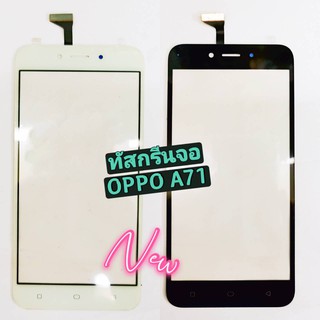 ทัชสกรีนจอ（Touch ）รุ่น Oppo A71