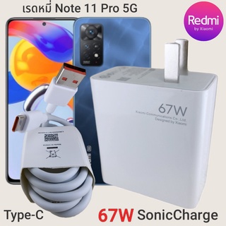 ที่ชาร์จ Redmi Note 11 Pro 5G 67W Type-C Mi Sonic Charge  หัวชาร์จ สายชาร์จ  ชาร์จเร็ว ชาร์จไว ชาร์จด่วน ของแท้ ศูนย์