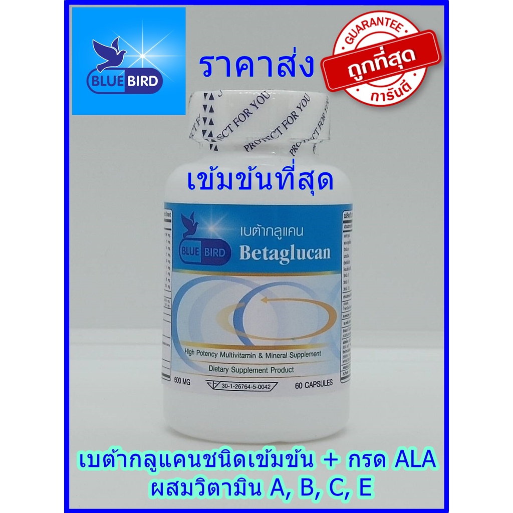 เบต้ากลูแคน-betaglucan-ตรา-บลูเบิร์ด-ขนาด-600-มิลลิกรัม-60-แคปซูล