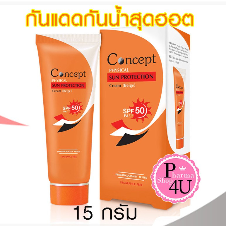 Concept Physical Sun Protection Cream SPF 50 PA+++ สี Beige / คอนเซ็ปท์ ...