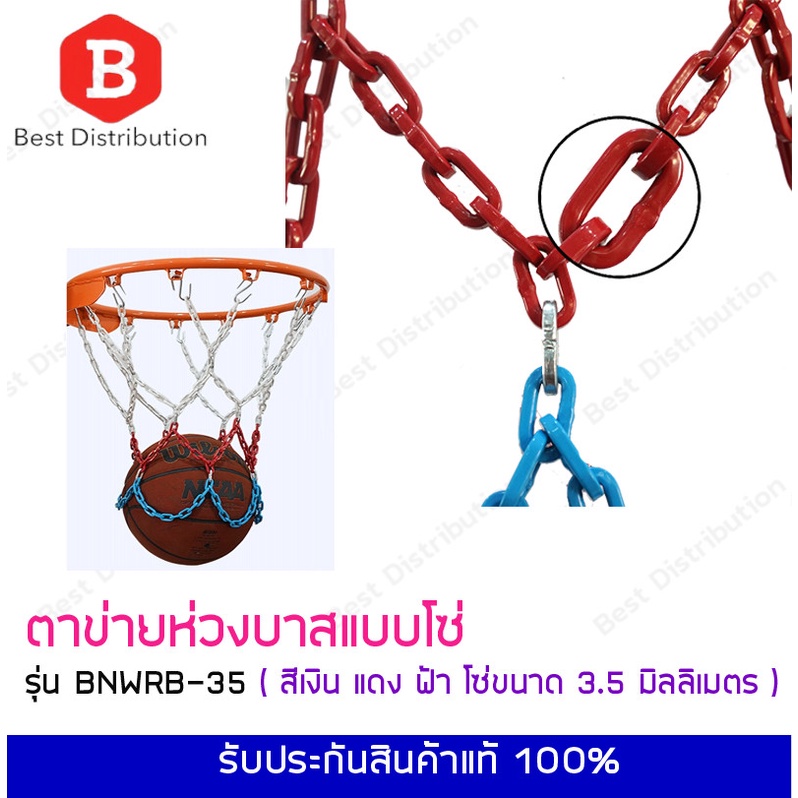 ภาพหน้าปกสินค้าตาข่ายห่วงบาสแบบโซ่โลหะขนาดใหญ่ Basketball Net Metal ขนาด 3.5 มิลลิเมต * แถมฟรี  หูแขวน * จากร้าน bestdistribution บน Shopee