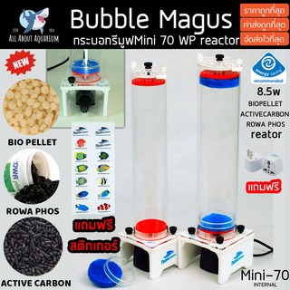 ภาพขนาดย่อของภาพหน้าปกสินค้าBubble Magus mini 70 (รับประกันสินค้า) กระบอกรีมูฟ600l/h mediaใบโอพิเลต โรว่าฟอส คาบอน RemoveNO3 PO4 bubble magus mini70 จากร้าน all_about_aquarium บน Shopee ภาพที่ 4