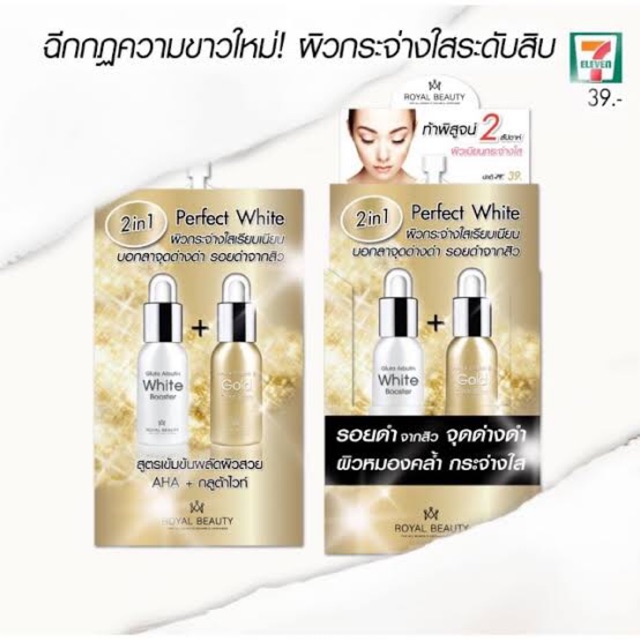 royal-beauty-perfect-white-cream-รอยัล-บิวตี้-เพอร์เฟค-ไวท์-ครีม-ขายยกกกล่อง