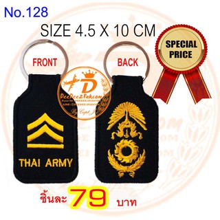 พวงกุญแจ ปัก ยศ จ่าสิบโท ทหารบก ARMY RANK KEY CHAIN ราคาพิเศษมาก ชิ้นละ 79 บาท งานสวย No.128 / DEEDEE2PAKCOM