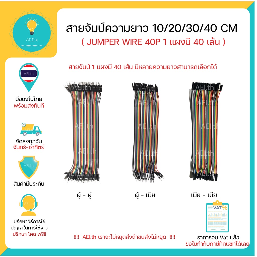 ภาพหน้าปกสินค้าสายจัมป์ 10/20/30/40 ซม. (แผงละ 40 เส้น) มีให้เลือก 3 แบบ Jumper Wire 40p 10/20/30/40 cm พร้อมส่งทันที จากร้าน aei.th บน Shopee