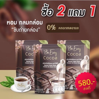 สินค้า โกโก้นางบี ของแท้ 💯% โกโก้คุมหิว Be Easy Cocoa โกโก้ บีอีซี่  🔥
