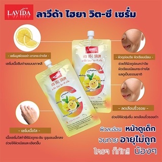 🍊 LAVIDA Hya Vit-C Serum ลาวีด้า ไฮยา วิต-ซี เซรั่ม