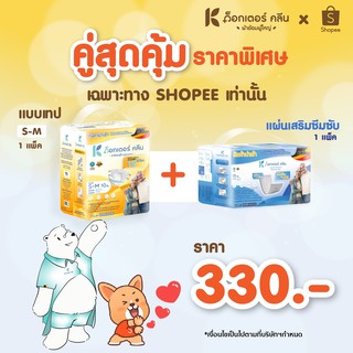 DR.KLEAN Tape + insert ผ้าอ้อมด็อกเตอร์คลีนแบบเทป  + แผ่นเสริม  28 ชิ้น ไซด์ S-M