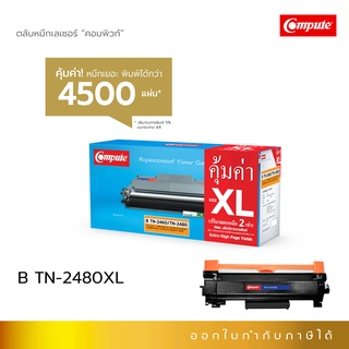 Compute ตลับหมึก สำหรับ รุ่น TN-2480 XL ตลับหมึกเลเซอร์ดำใช้กับรุ่นเครื่อง Brother HL-L2370DN  หมึก 2 เท่าคุ้มค่า ดำเข้ม