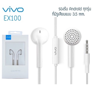 หูฟัง VIVO XE100 ออจินอล หูฟัง Earbud สามารถใช้ได้หลายรุ่น ฟังเพลงเพราะ คุยสายสนทนาได้ เสียงดี ของเเท้รับประกัน 100 %