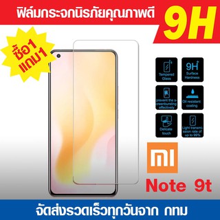 ฟิล์มกระจก Xiaomi Redmi Note9t Note 9t | redmi 9t ฟิล์มกันแตก นิรภัย ฟิล์มใสกันรอย กระจกคุณภาพดี 9H  ฟิล์มกระจกคุณภาพดี