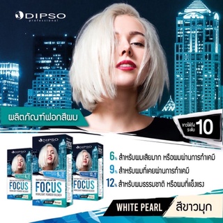 ภาพหน้าปกสินค้าDipso Focus High Light Powder Bleach  ชุดผลิตภัณฑ์ฟอกสีผม สีขาวมุก ที่เกี่ยวข้อง