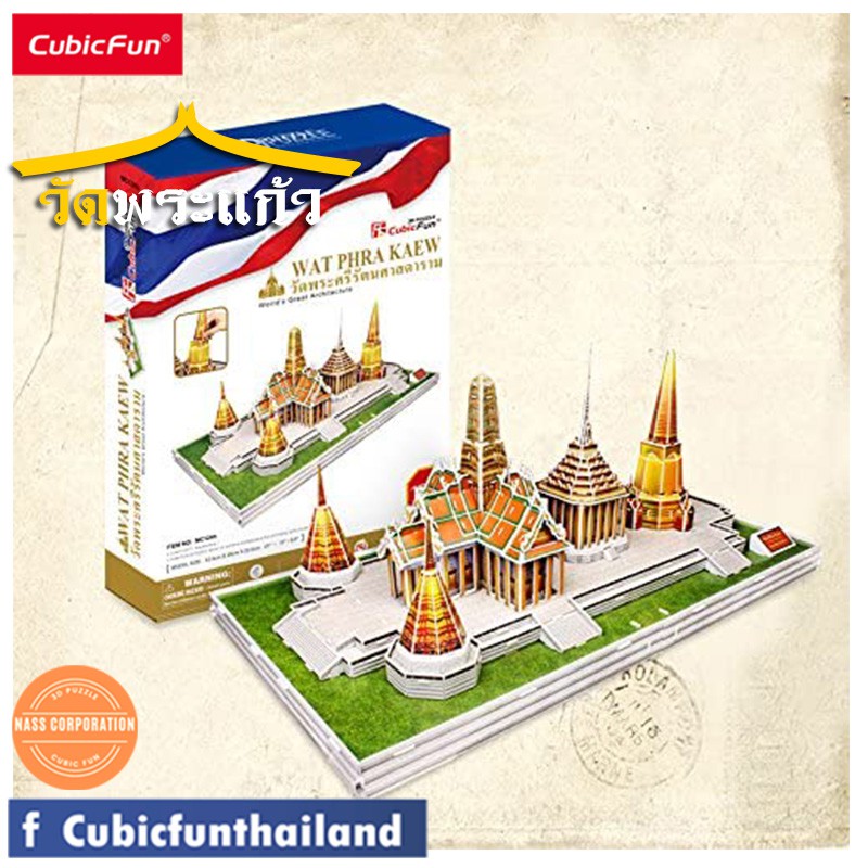 จิ๊กซอว์-3-มิติ-วัดพระแก้ว-wat-phra-kaew-mc124-แบรนด์-cubicfun-ของแท้-100-สินค้าพร้อมส่ง