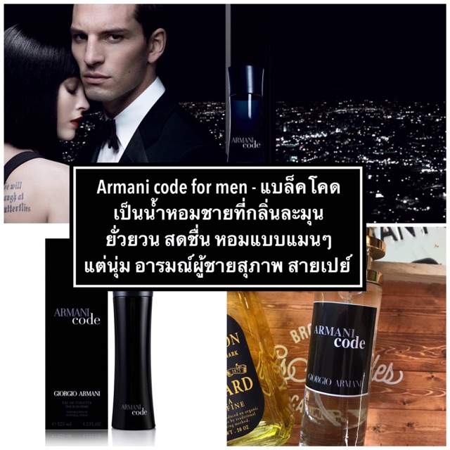 ภาพหน้าปกสินค้าArmani code for men - อามานี่โคดชาย จากร้าน perfume2527 บน Shopee