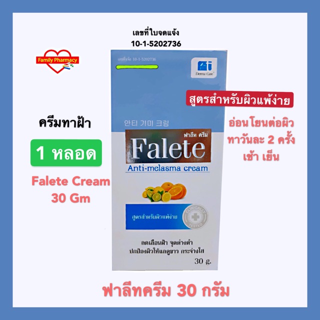 falete-cream-30-gm-หลอดใหญ่-ของแท้-ฟาลีทครีม-ลดรอยดำ-ทาฝ้า-30-กรัม-จำนวน-1-หลอด