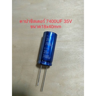 (5ชิ้น)  7400UF 35V คาปาซิเตอร ์ELNAสีฟ้า105C ขนาด18x40mm. สินค้าใหม่พร้อมส่ง