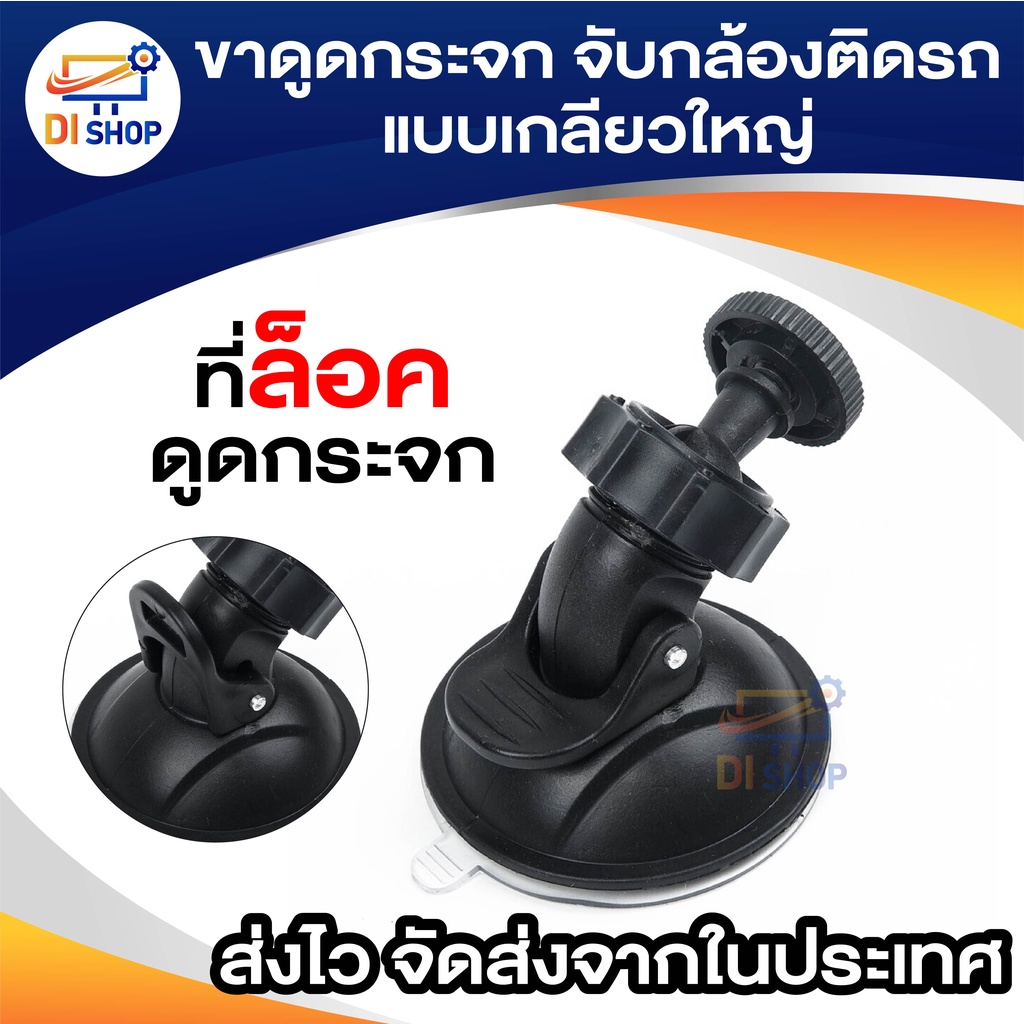 ขาดูดกระจก-จับกล้องติดรถ-sj4000-gopro-hd198-r300-แบบเกลียวใหญ่