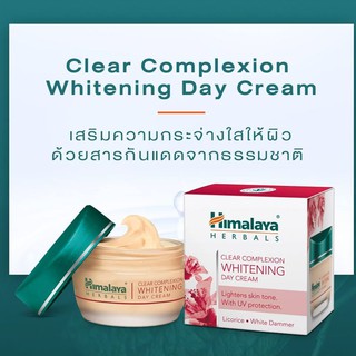 สินค้า ***Himalaya Clear Complexion Whitening Day Cream ขนาด 50 มล***