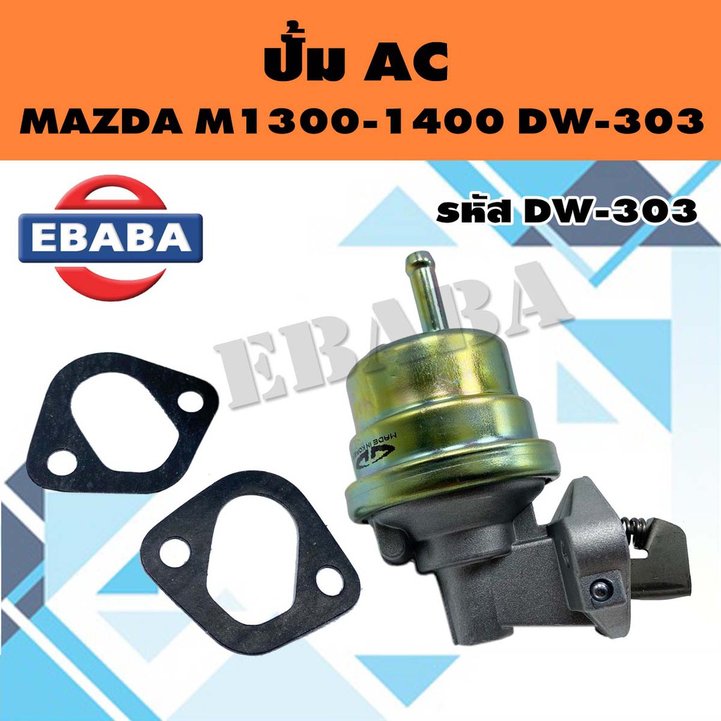 ปั้ม ปั้มเอซี AC สำหรับ MAZDA M1300,1400 รหัสสินค้า DW-303 | Shopee ...