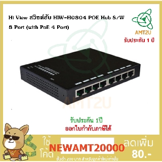 Hub สัญญาณสวิตซ์ HIW-H0804 POE Hub S/W 8 Port (with PoE 4 Port)อุปกรณ์เน็ตเวิร์คขยายช่องสัญญาณ