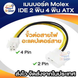 HAWEEL เมนบอร์ด Molex IDE 2 พิน 4 พิน ATX P4 12 โวลต์ ATX CPU ขั้วต่อสายไฟอะแดปเตอร์สาย