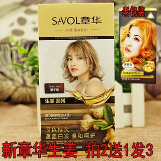 แฟชั่นครีมย้อมผม☇✣ซื้อ 2 แถม 1 Zhang Huatianfeng Ginger Hair Dye Color Care Dyeing Ointment Natural Black Plant ไม่ทำร้า
