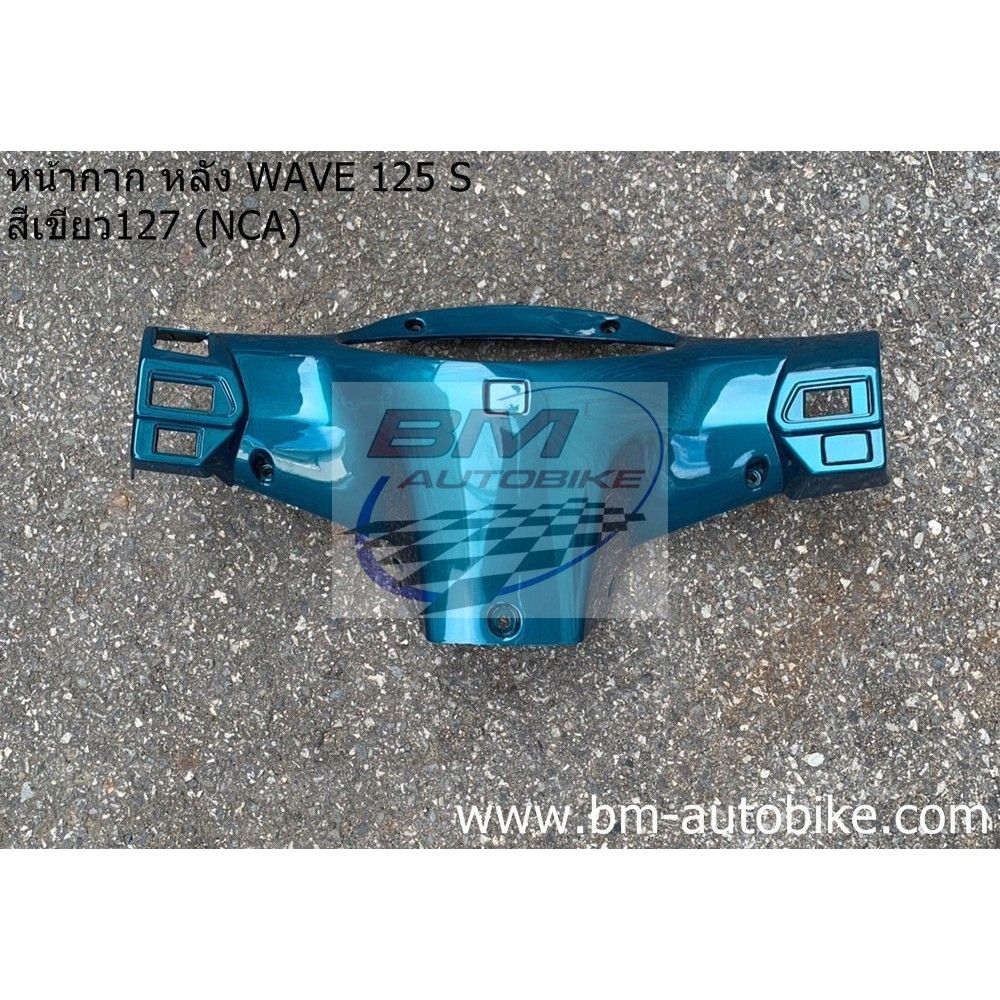 หน้ากากหลัง-wave-125-s-ใช้กับรุ่นsหัวเถิก-honda-เวฟ-125s-เฟรมสีรถ