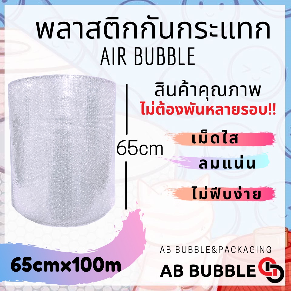 ภาพหน้าปกสินค้าส่งฟรี ไม่มีค่าส่ง "หนาพิเศษ SALE" Air Bubble พลาสติกกันกระแทก กว้าง 65ซม. ยาว100เมตร หนาพิเศษ 50แกรม จากร้าน abbubble.th บน Shopee