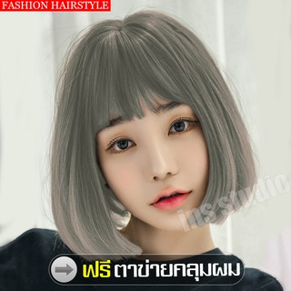 วิกผมสั้นสีเทา Short gray wig วิกผมปลอมหญิงผมสั้น วิกผม วิกผมผู้หญิง วิกผมปลอม วิกผม วิกผมวิกผมสั้น วิกผมสั้นตรง