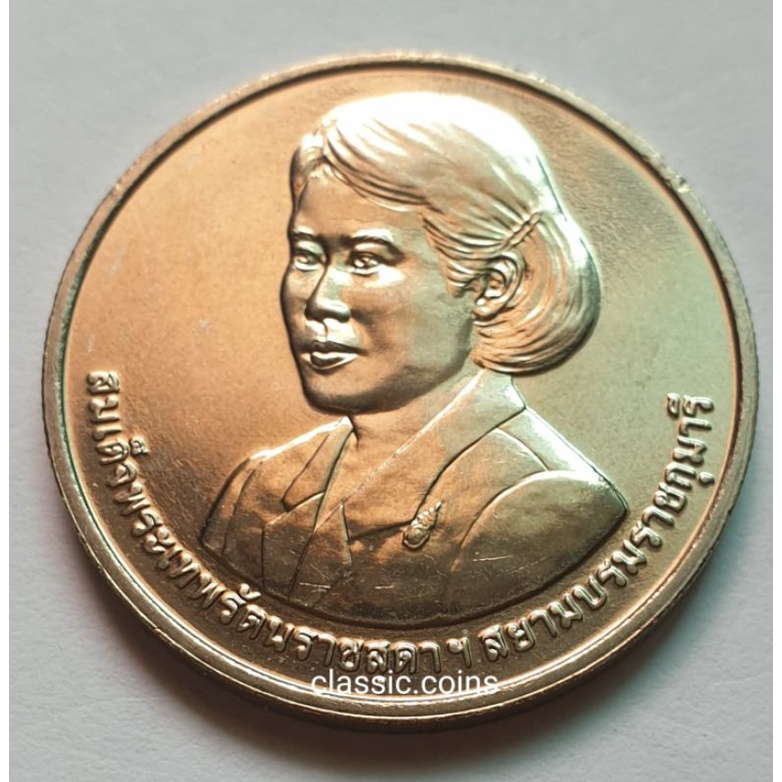 เหรียญ-20-บาท-รางวัลความเป็นเลิศด้านการสร้างสรร-สมเด็จพระเทพรัตนราชสุดา-สยามบรมราชกุมารี-27-สิงหาคม-2558