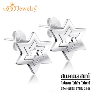 555jewelry ต่างหูสตั๊ดแฟชั่นสแตนเลส สตีล รูป Star of David ดาวหกแฉก ใส่ได้ทั้งชายและหญิง รุ่น MNC-ER1236 (ER21)