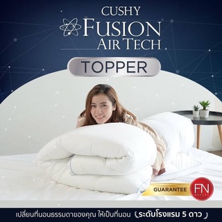 Cushy Topper รุ่น Fusion air tech