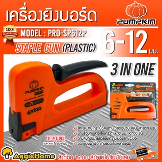 PUMPKIN เครื่องยิงบอร์ด 3 IN ONE รุ่น PRO-SP612P(40729) เครื่องยิงบอร์ด