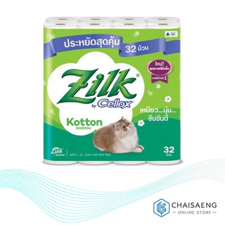 (แพ็ค 32 ม้วน) Zilk by Cellox Kotton Tissue ซิลค์ บาย เซลล็อกซ์ คอตตอน กระดาษชำระแบบม้วน