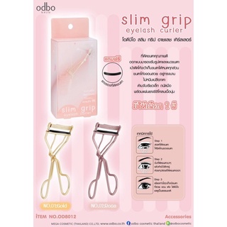 OD8012 slim grip eyelash curler โอดีบีโอ สลิม กริป อายแลช เคิร์ลเลอร์ที่ดัดขนตา