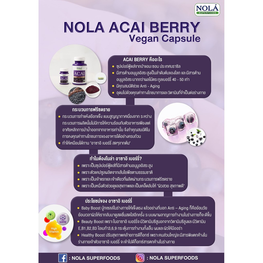 ส่งฟรี-ของแท้-nola-superfoods-acai-berry-อาซาอิเบอร์รี่-บำรุงผิวสวย-ขนาด-30-แคปซูล