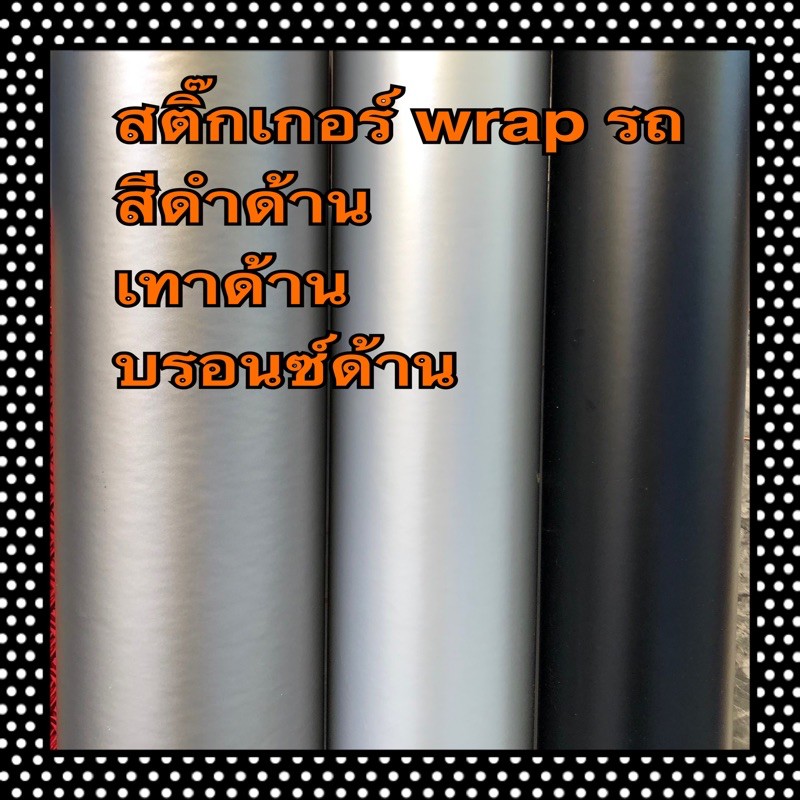 สติ๊กเกอร์-wrapรถ-สีด้าน-สีบรอนซ์สีค่อนข้างอ่อนนะจ๊ะ