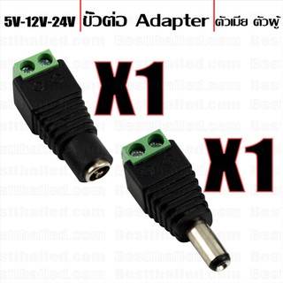 ขั้วต่อ Connector คู่ ตัวเมีย x1ชิ้น ตัวผู้ x1ชิ้น