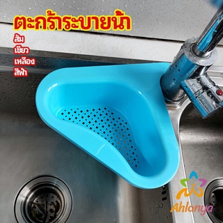 Ahlanya ตะแกรงกรองอ่างล้างจาน ตะกร้าระบายน้ำ คอเป็ดแขวนได้ กล่องเก็บของพลาสติก Sink filter rack