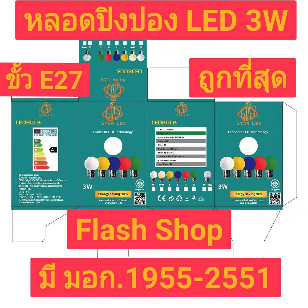 หลอดปิงปอง-led-e27-3w-ตกไม่แตก-ราคาส่ง-ราคาปลีก-หลอดงานวัด-star-led-หลอดปิงปอง-led-3w-ขั้วe27-เหมาะสำหรับใส่สายแพระย้า