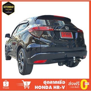 ชุดลากเรือ Honda HRV ชุดลากพ่วง เอชอาร์วี หัวบอลลากเรือ เทรลเลอร์ลาก กันชนลาก ตะขอลาก towbar ลากมอเตอร์ไซต์ ลากเจ็ทสกี