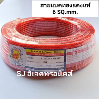 สายแบตเตอรี่   RED LION    6SQ mm 50m