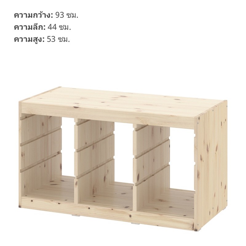 โครงตู้กล่องลิ้นชักเก็บของ-ikea-trofast-ทรูฟัสท์-กรอบไม้สน-93x44x53-ซม