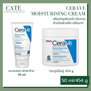 ครีมทาผิว CeraVe Moisturising Cream เซราวี  สำหรับผิวแห้ง-แห้งมาก เนื้อเข้มข้น 50 ml.(มอยเจอร์ไรเซอร์)