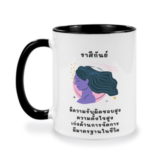 แก้วราศีกันย์, แก้วกาแฟ