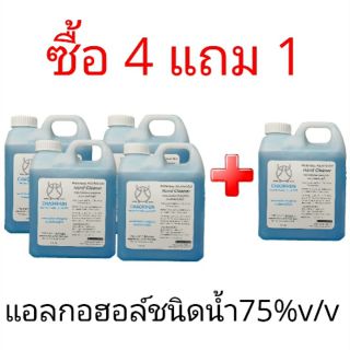 แอลกอฮอล์ชนิดน้ำ 75%v/v เจ้าคุณแอลกอฮอล์ ขนาด1ลิตร