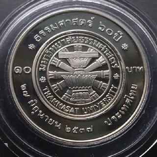 เหรียญ เหรียญที่ีระลึก 10 บาท นิเกิลขัดเงา วาระ ที่ระลึกครบ 60 ปี มหาวิทยาลัยธรรมศาสตร์ ปี 2537 #ม.ธรรมศาสตร์