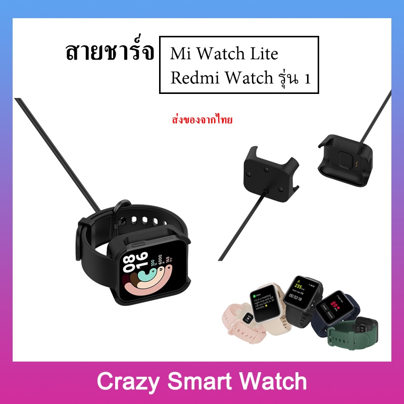 พร้อมส่ง-สายชาร์จ-mi-watch-lite-สายชาร์จ-redmi-watch-รุ้น1-charger-for-mi-watch-lite-redmi-watch-1