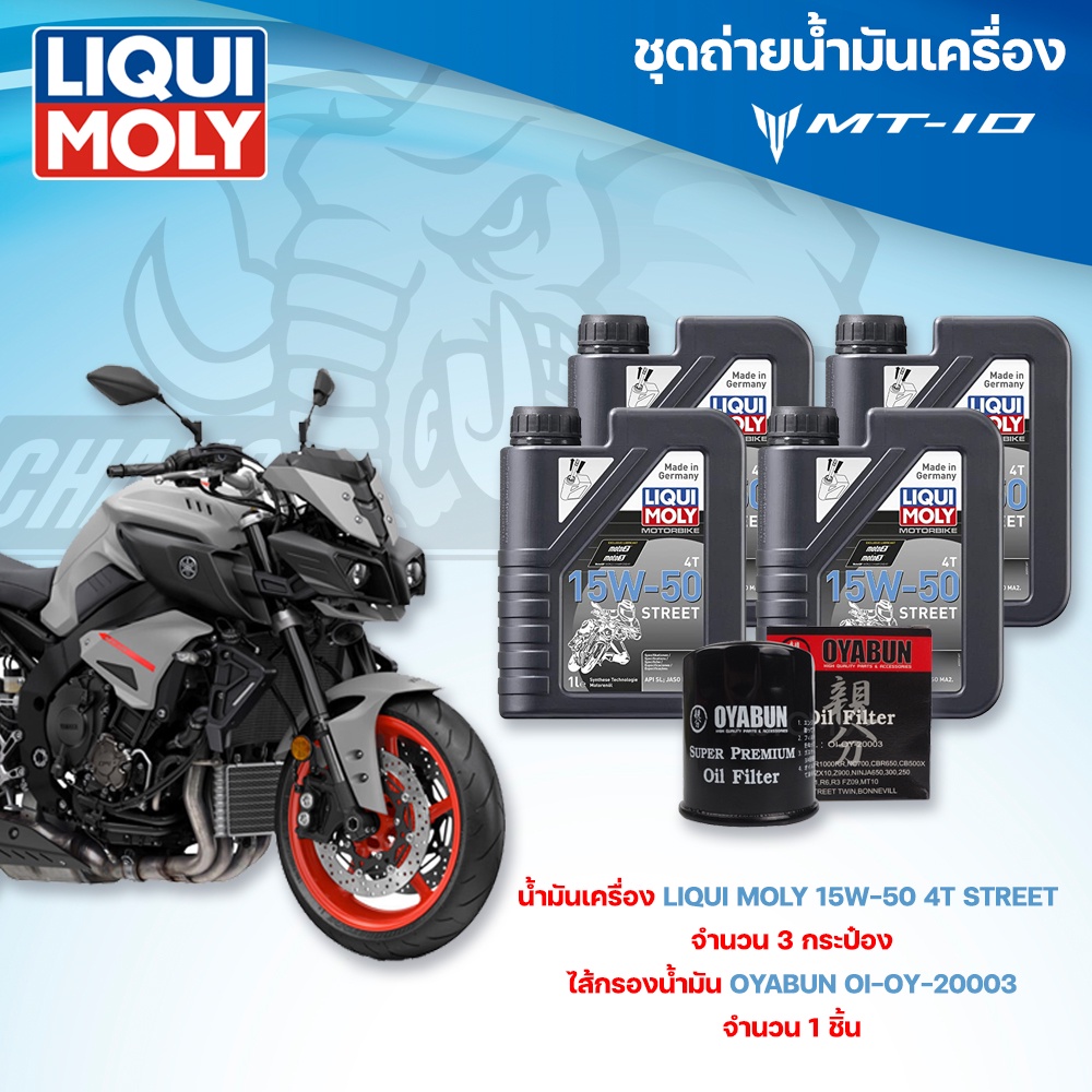 ชุดถ่ายน้ำมันเครื่องสำหรับรถ-yamaha-mt-10